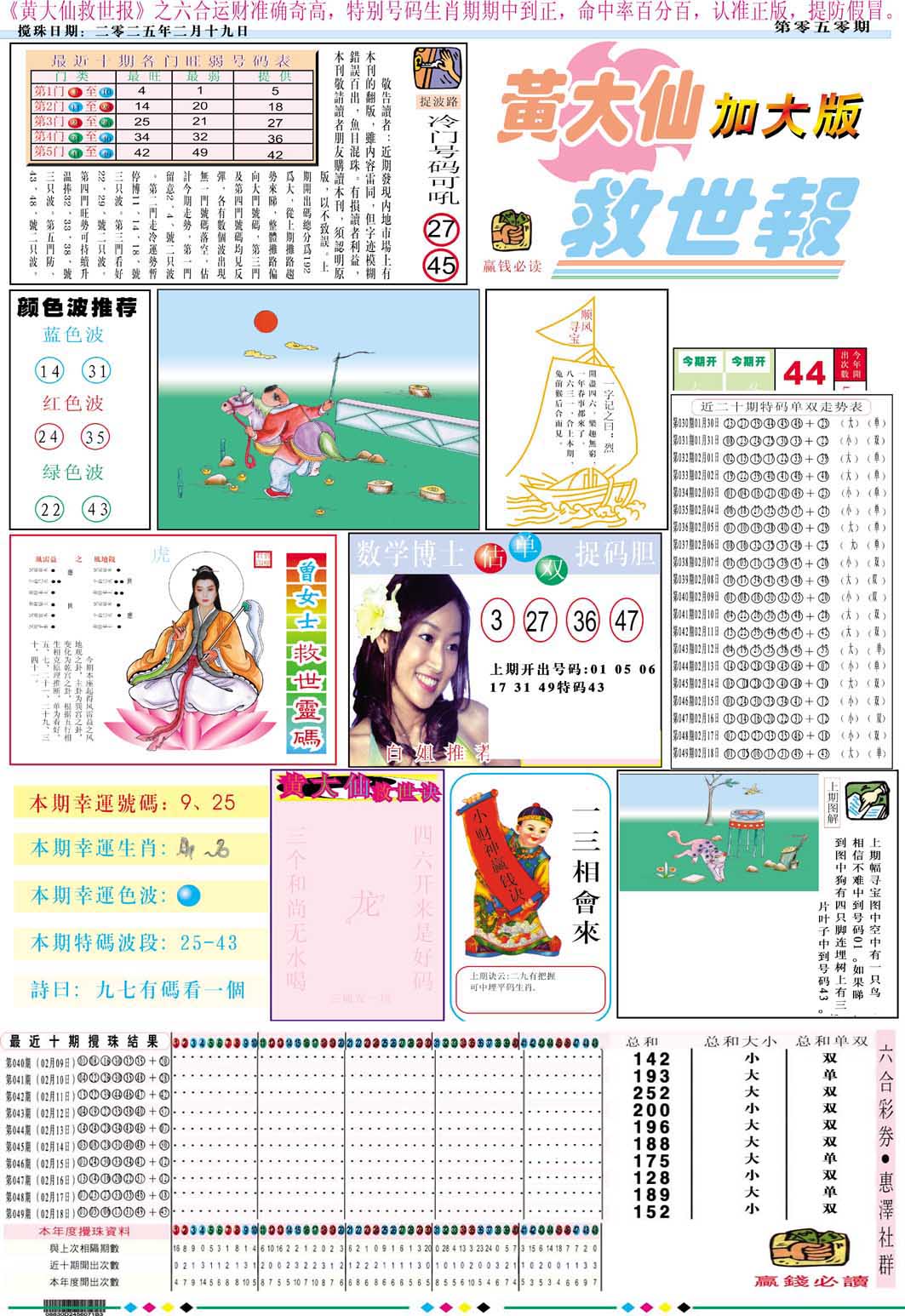 050期黄大仙救世A加大版[图]