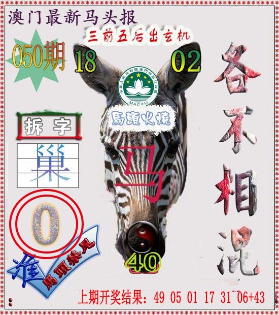 050期马头报[图]