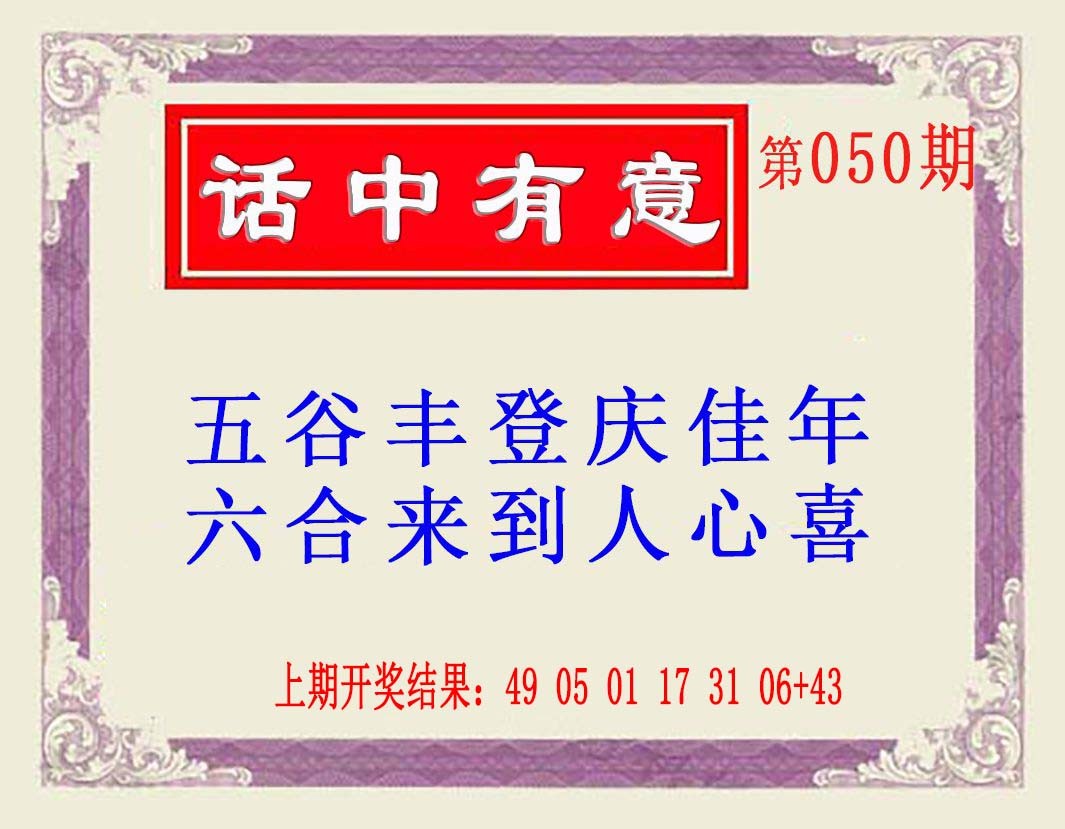050期话中有意(另版)[图]