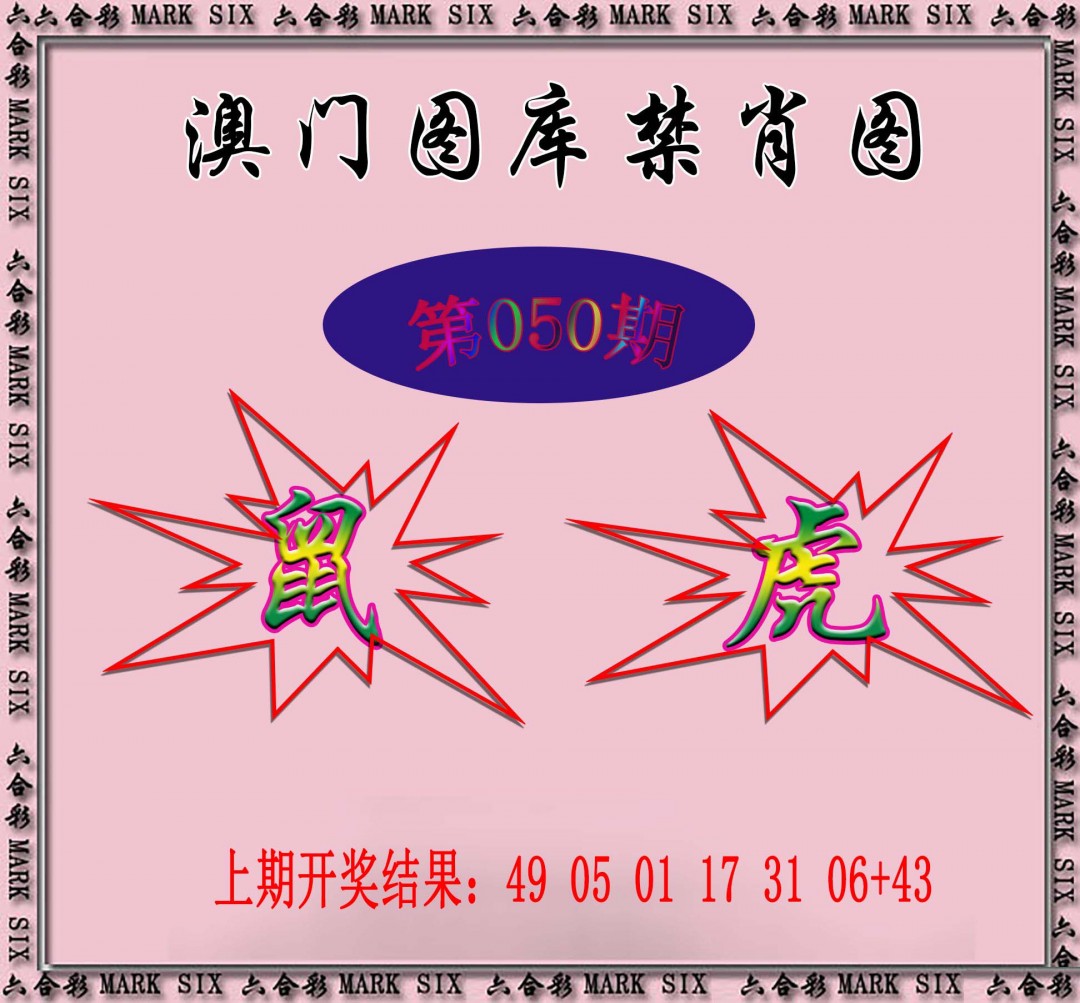 050期统一禁肖图[图]