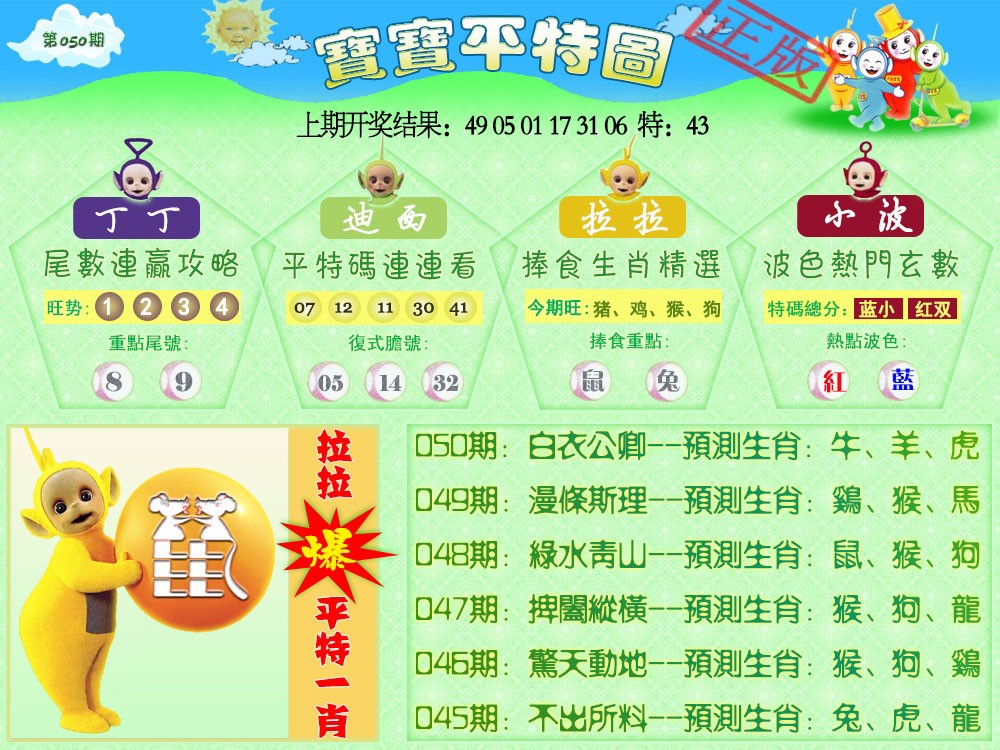 050期天线宝宝平特图[图]