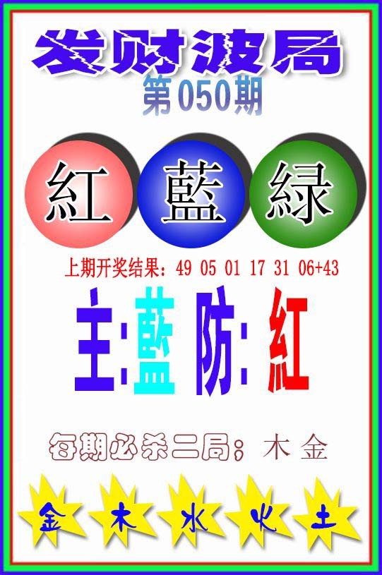 050期发财波局[图]