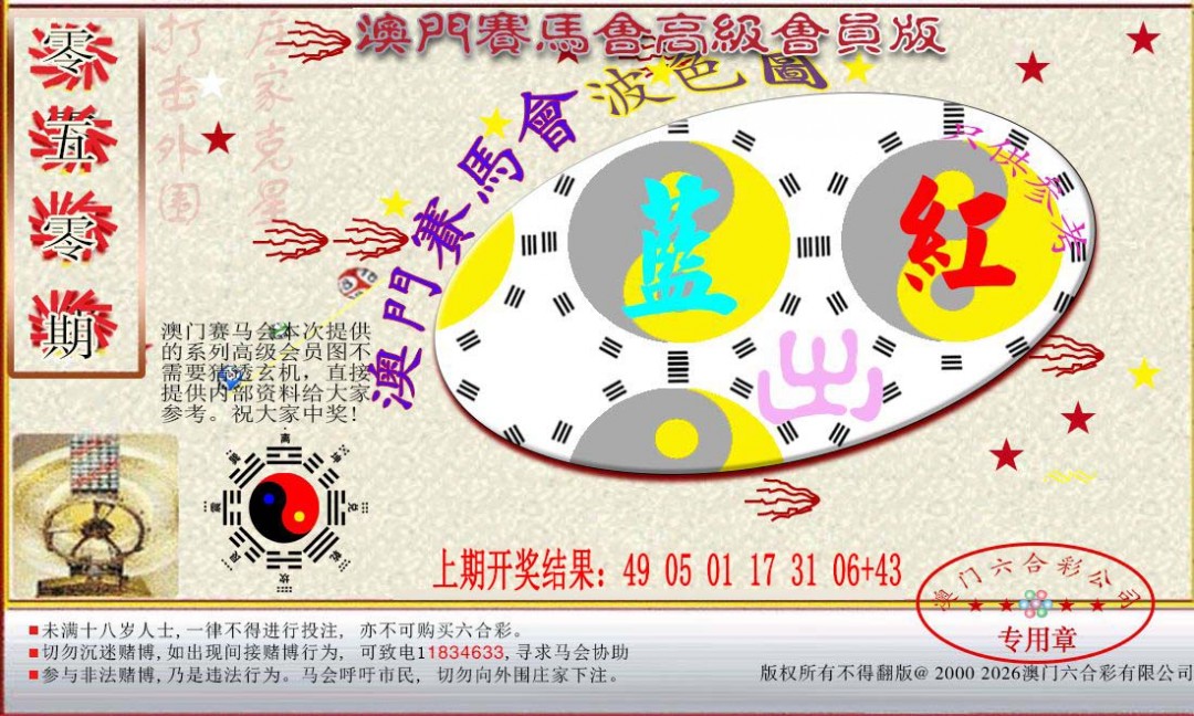 050期赛马会高级波色图[图]
