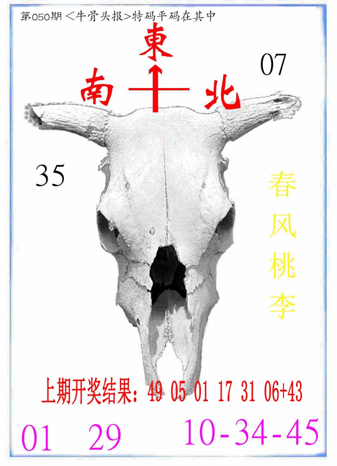 050期牛派系列7[图]