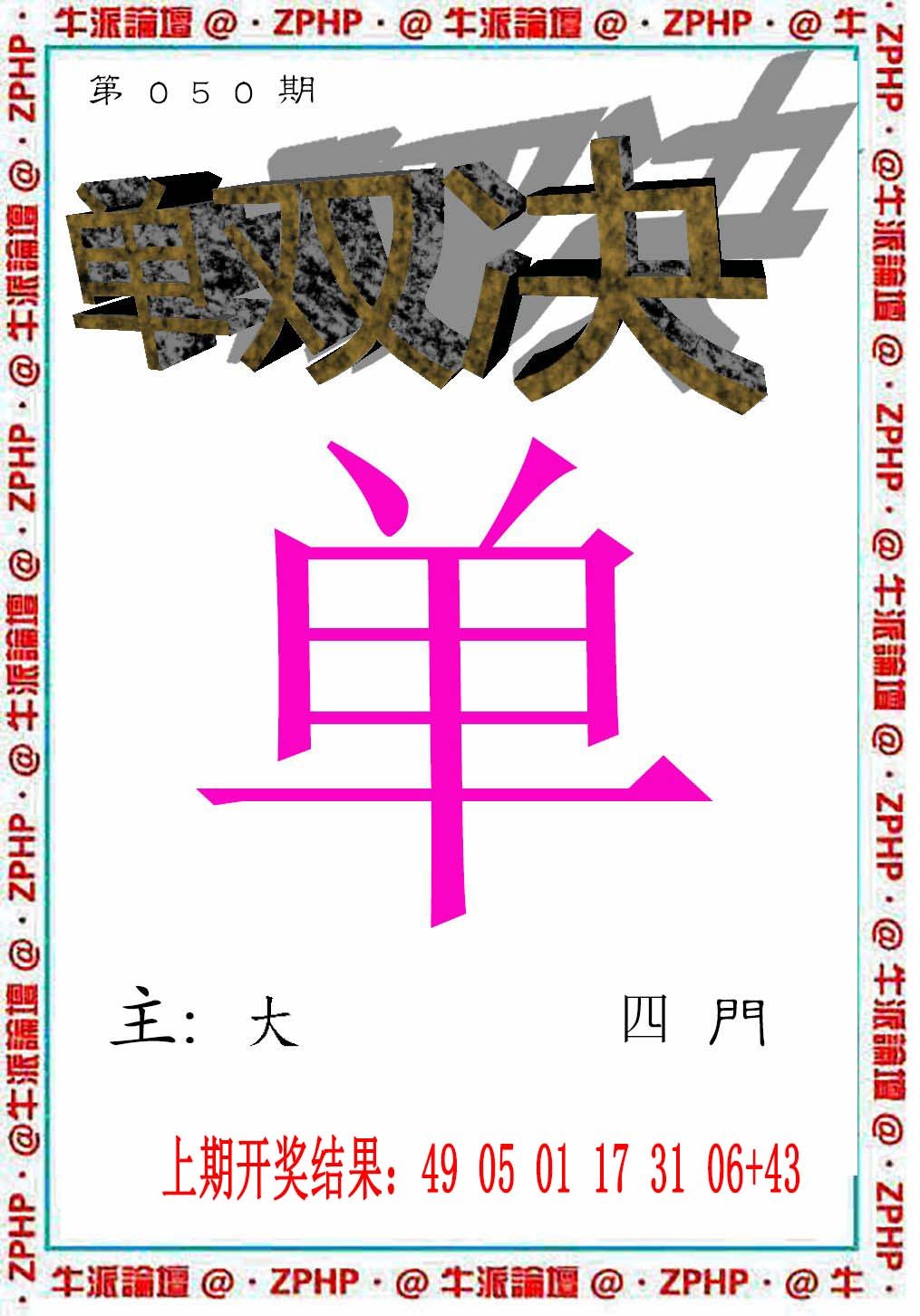 050期牛派系列2[图]