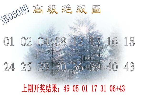 050期高级内部绝杀[图]