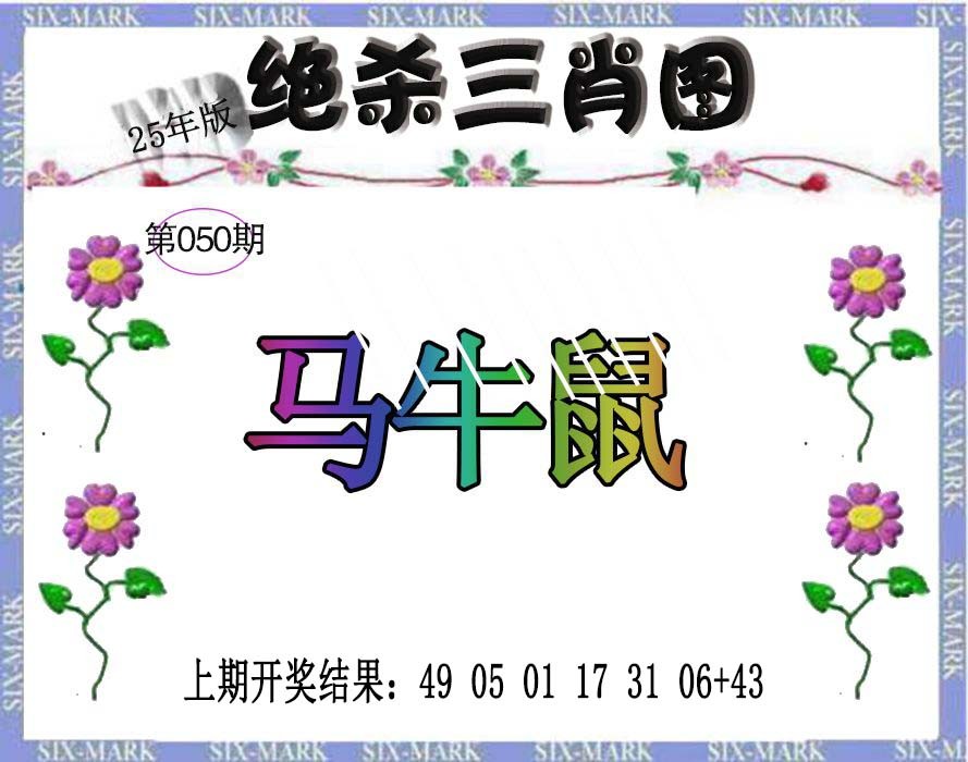 050期生财有道杀三肖[图]