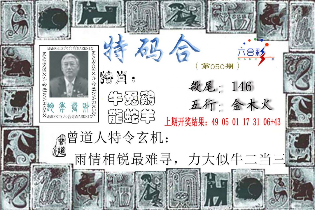 050期特准特码令[图]