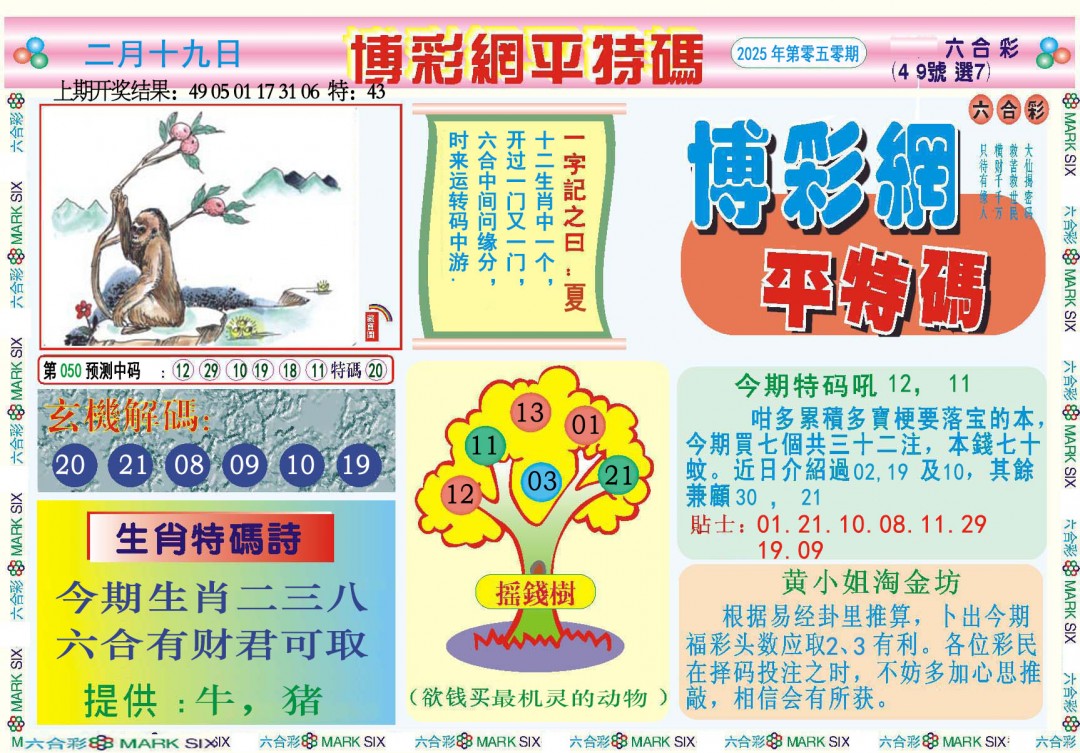 050期博彩网平特报[图]