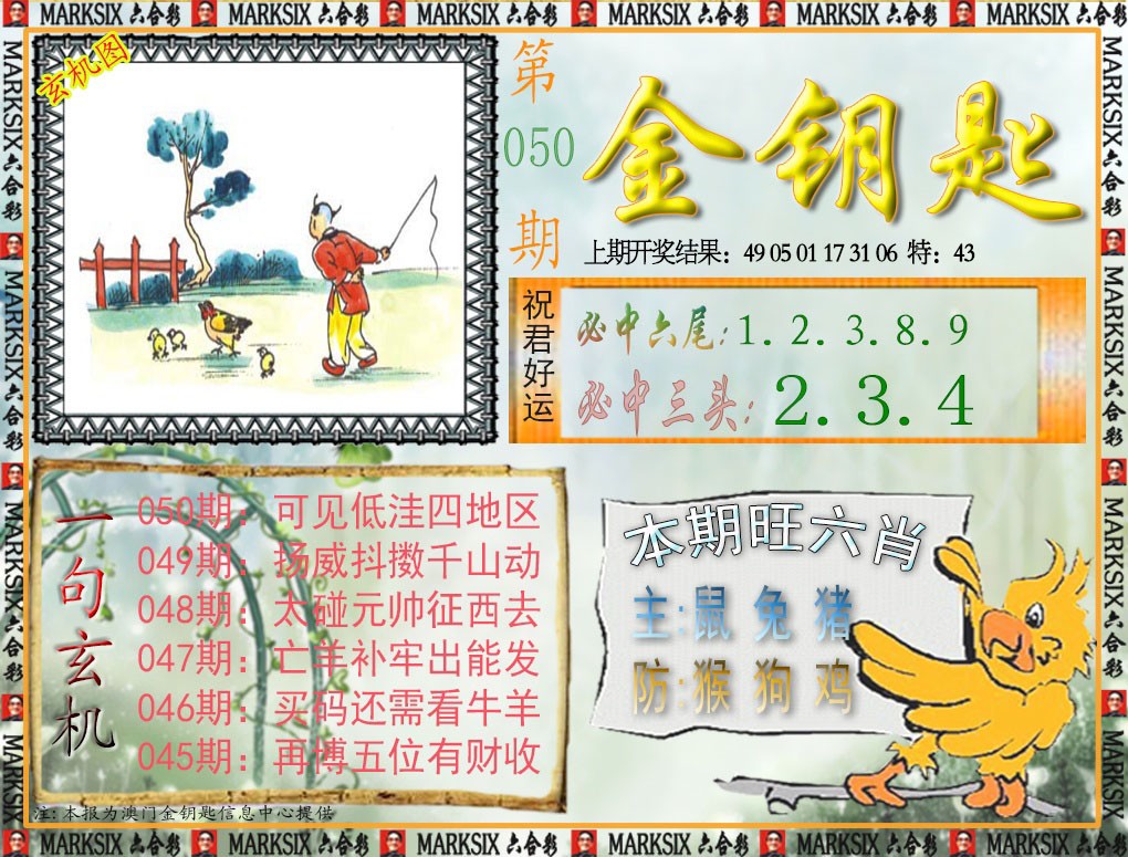 050期金钥匙[图]