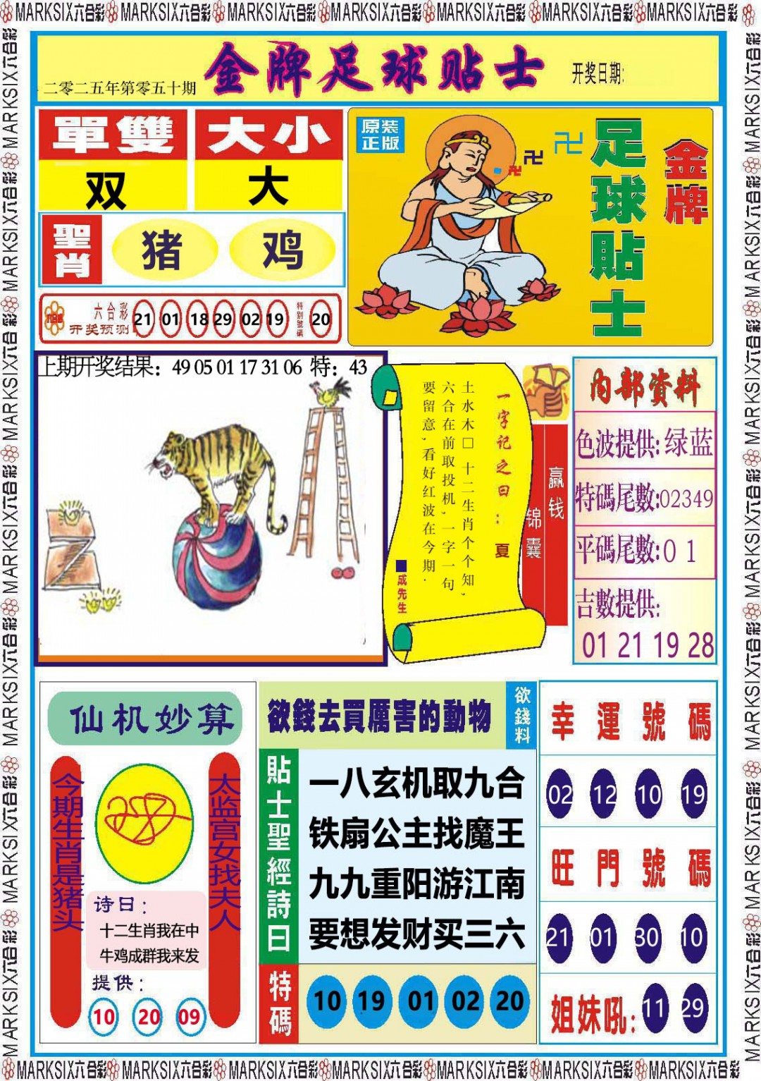 050期金牌足球贴士[图]