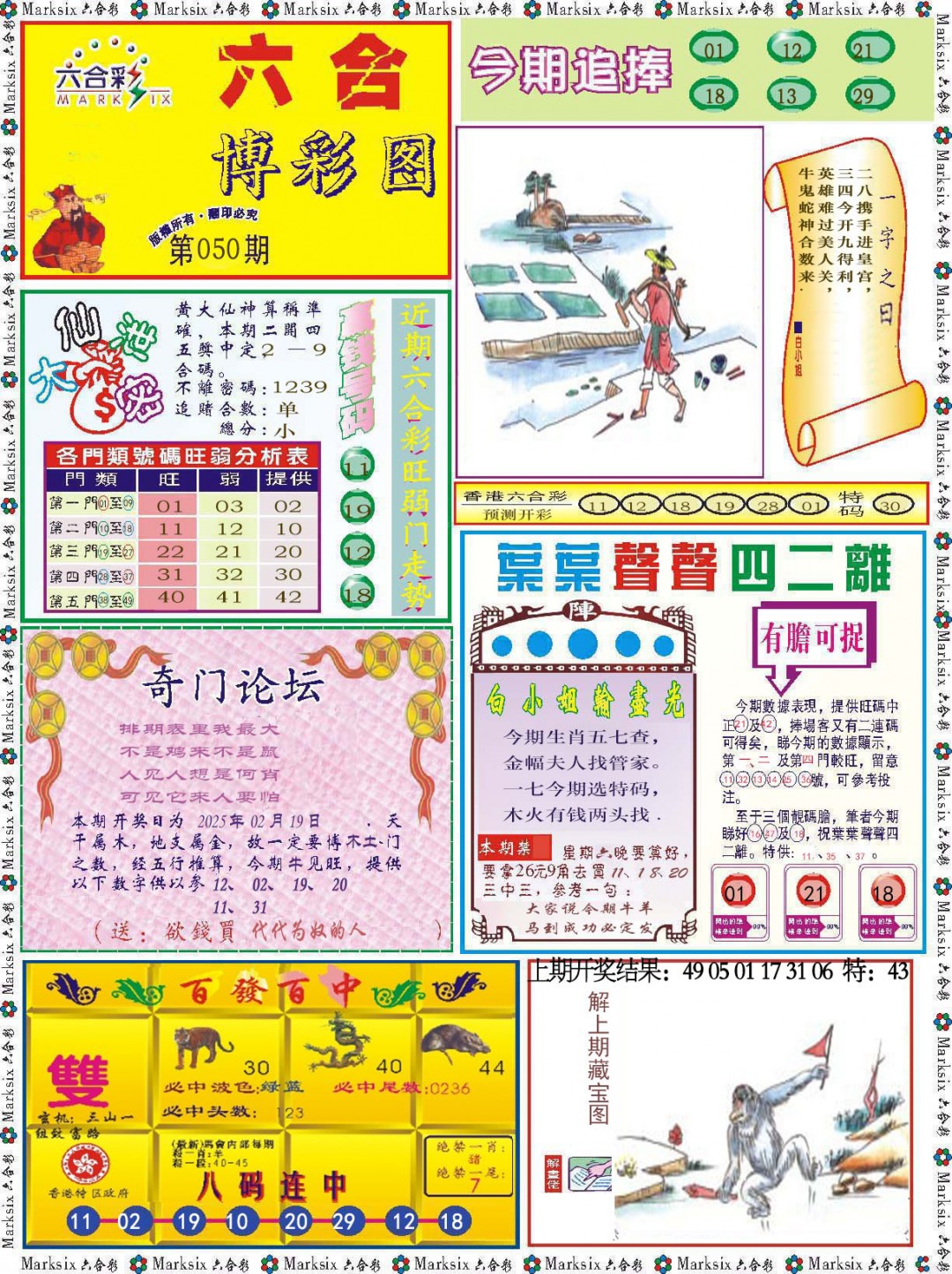 050期六合博彩图[图]