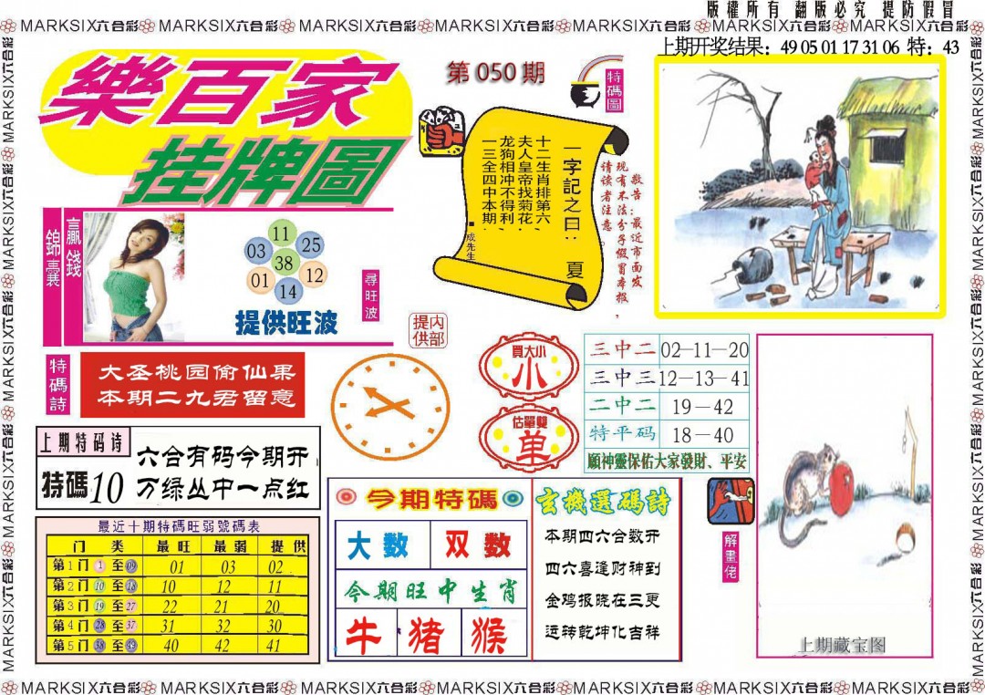 050期乐百家挂牌图[图]