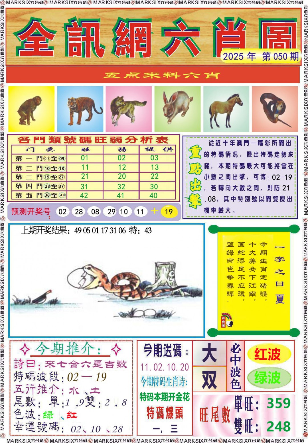 050期全讯网六肖图[图]