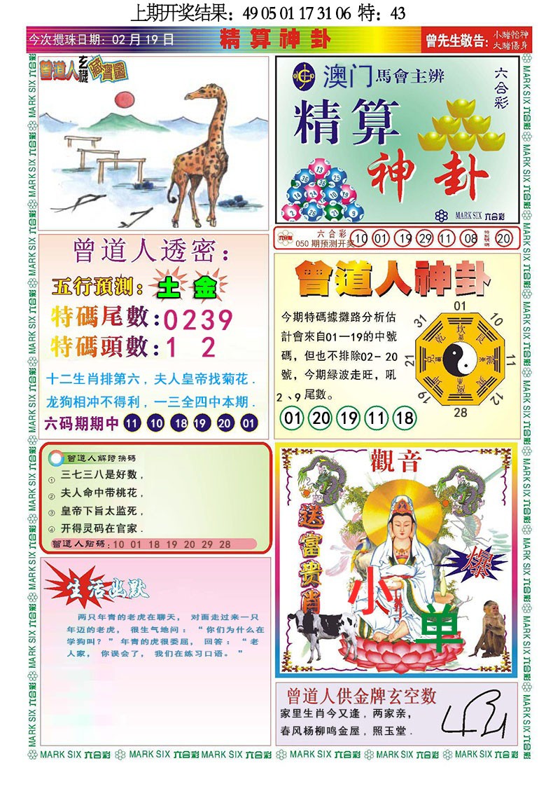 050期精算神卦[图]