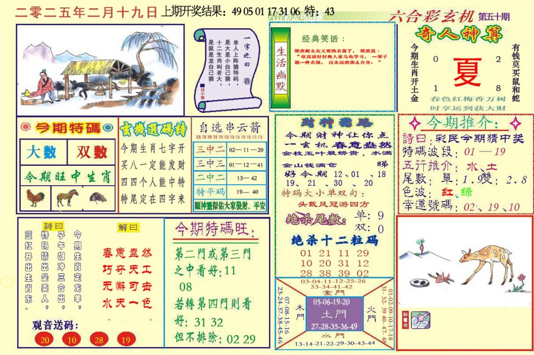 050期六合玄机[图]