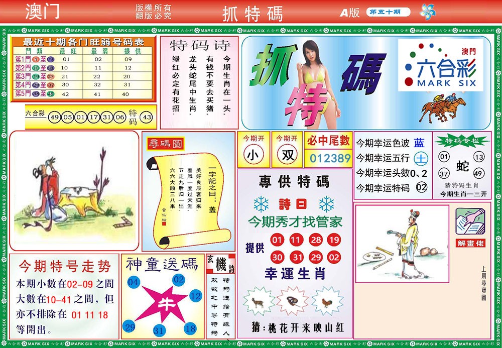 050期118抓特码A[图]