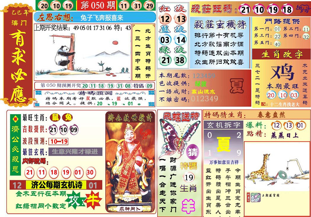 050期118有求必应[图]