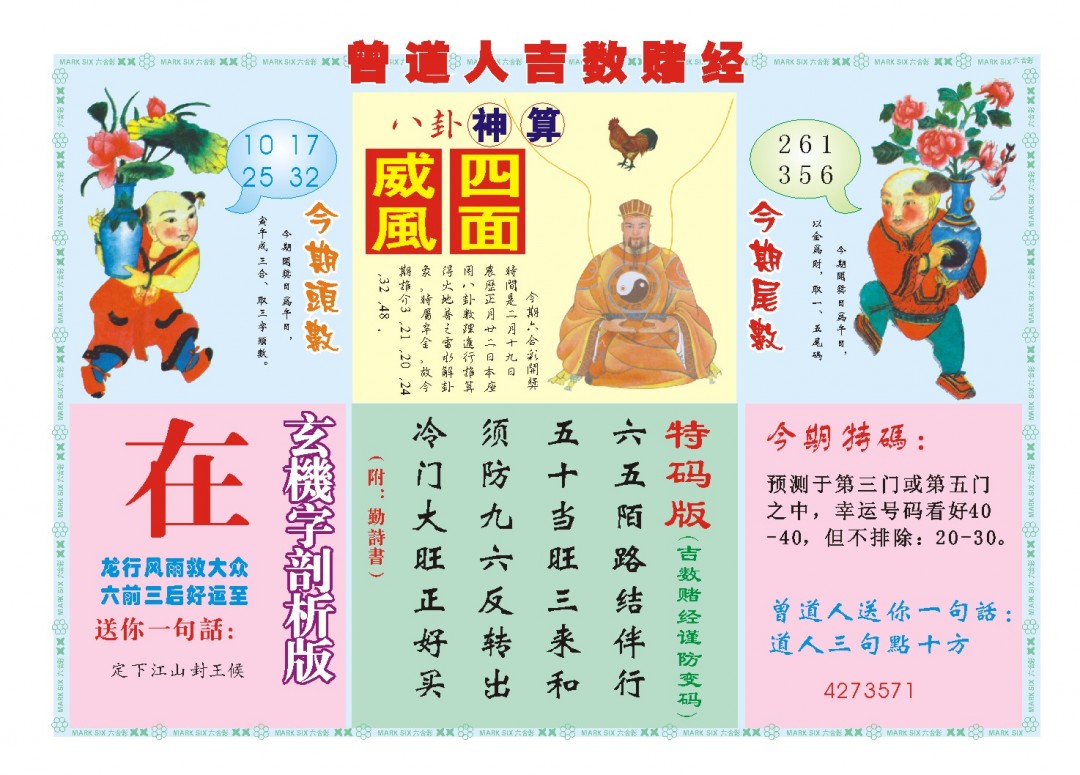 050期吉数赌经B[图]