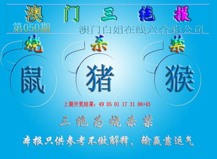 050期三绝报（新版）[图]