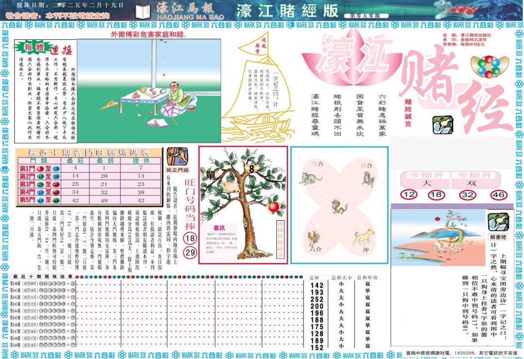 050期濠江赌经A[图]