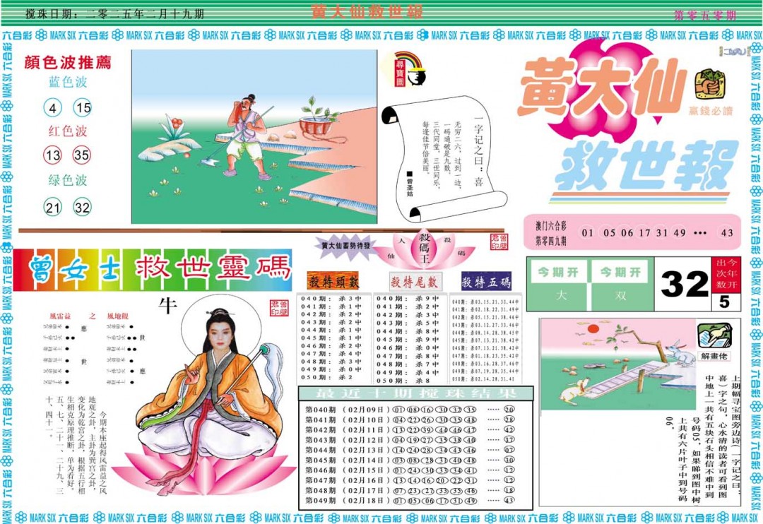 050期黄大仙救世A[图]