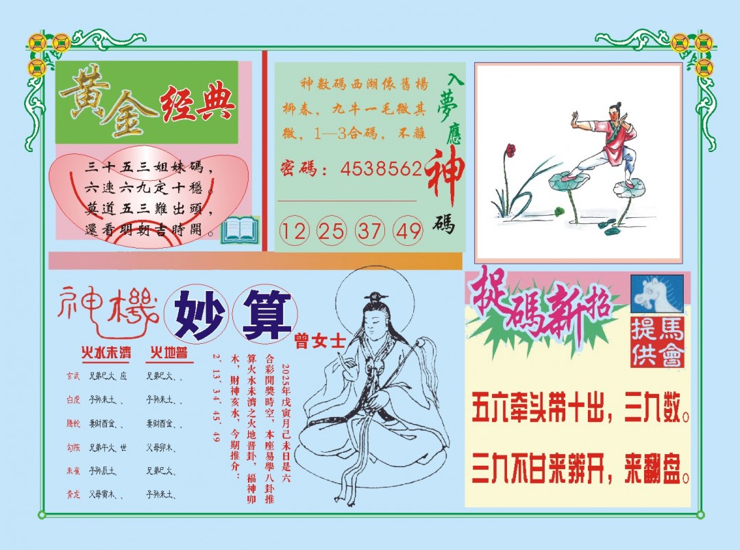 050期老版曾女士B[图]