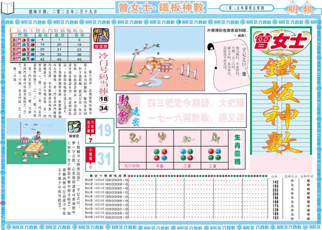 050期曾女士铁板神数A[图]