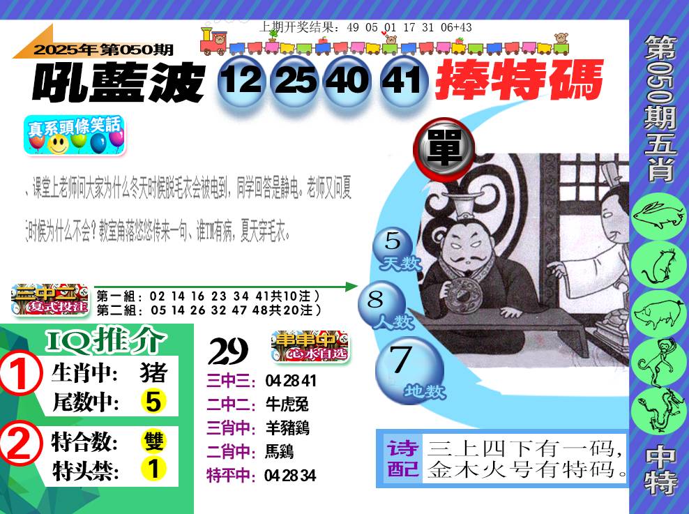 050期新特报[图]