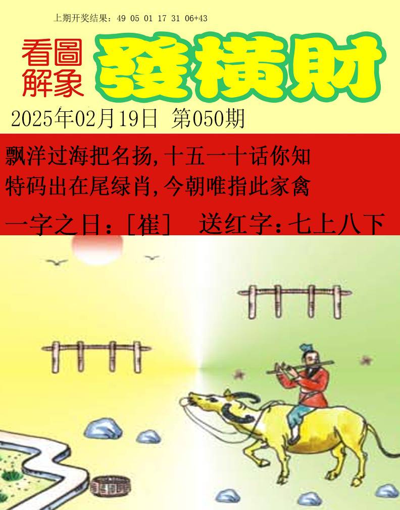 050期梦里寻码[图]