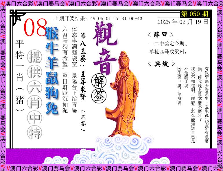 050期观音解签[图]