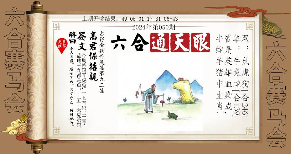 050期六合通天眼[图]