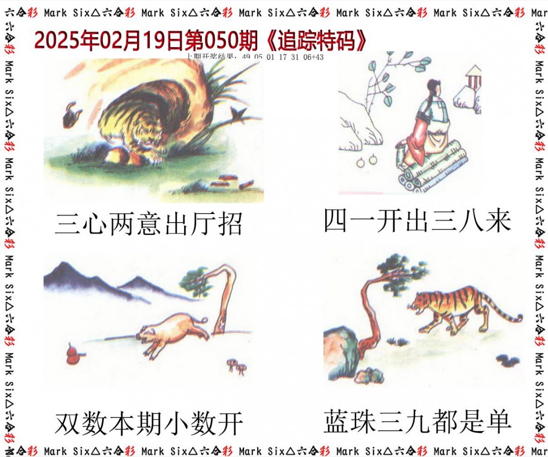 050期追踪特码[图]