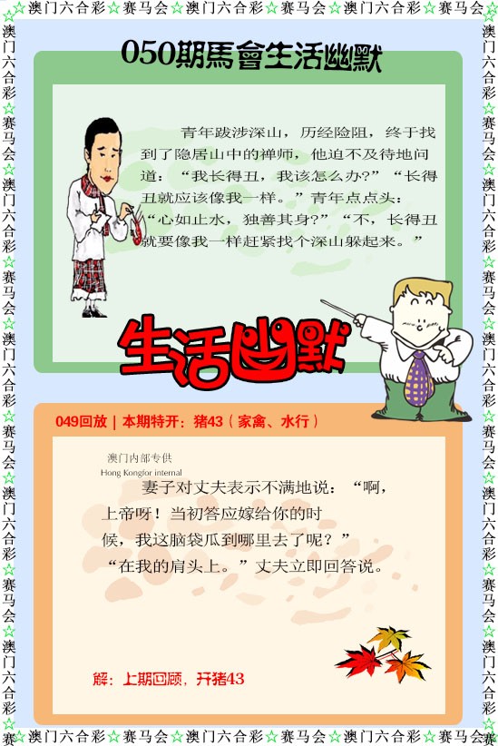 050期新生活幽默[图]