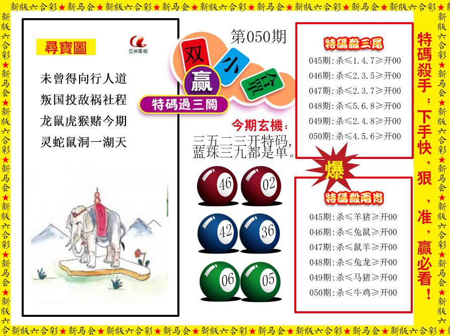 050期特码过三关[图]