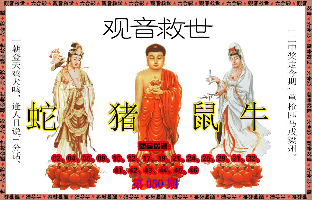 050期观音救世[图]