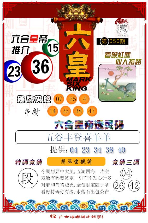 050期六皇[图]
