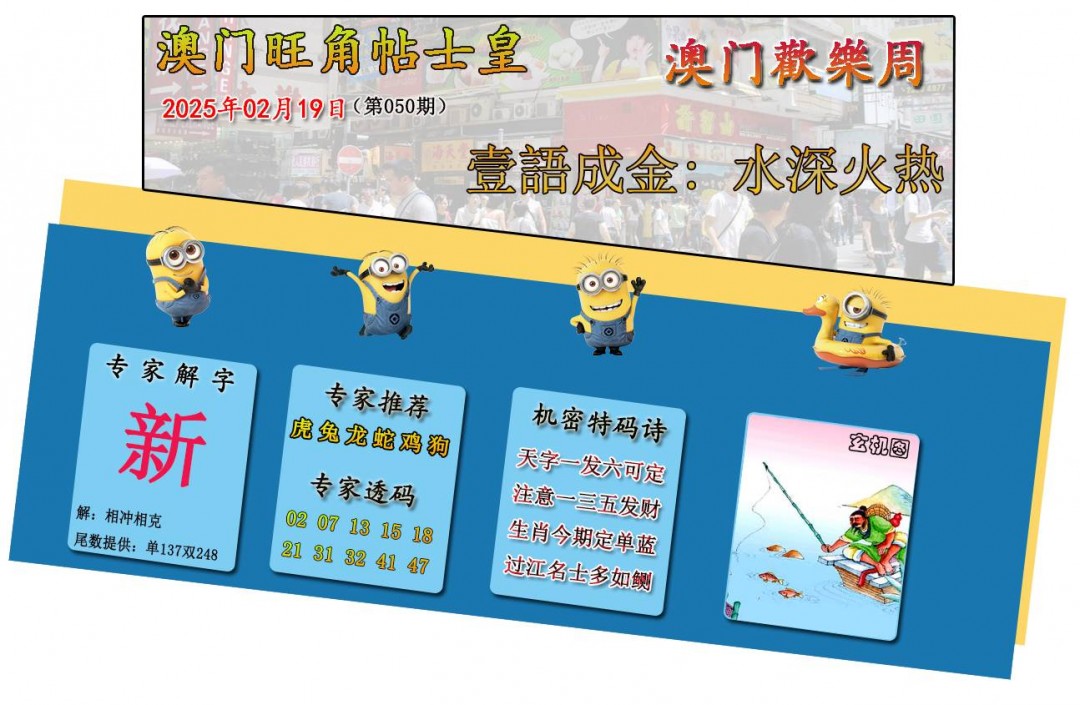 050期旺角贴士皇[图]