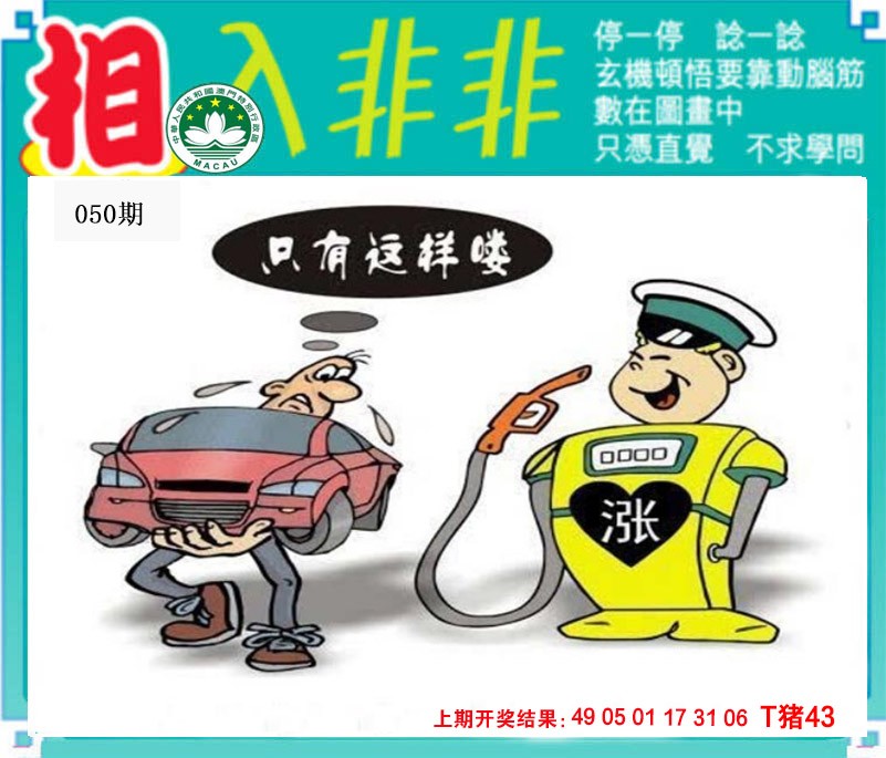 050期相入非非[图]