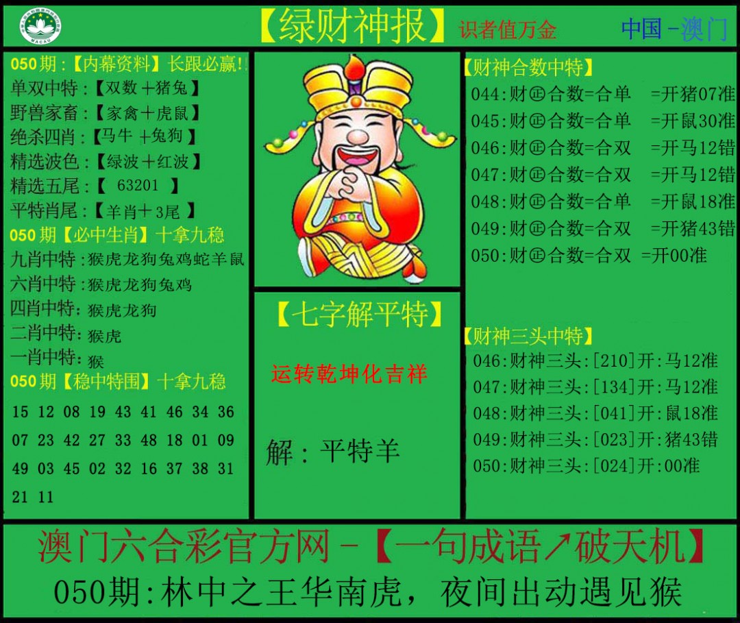 050期绿财神[图]