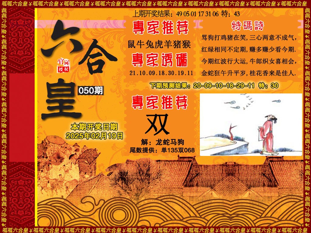 050期六合皇1[图]