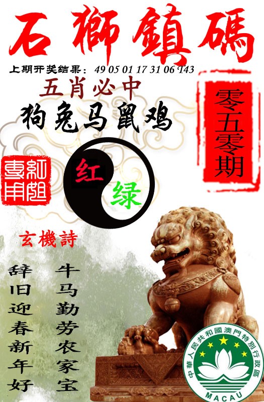 050期石狮镇码[图]