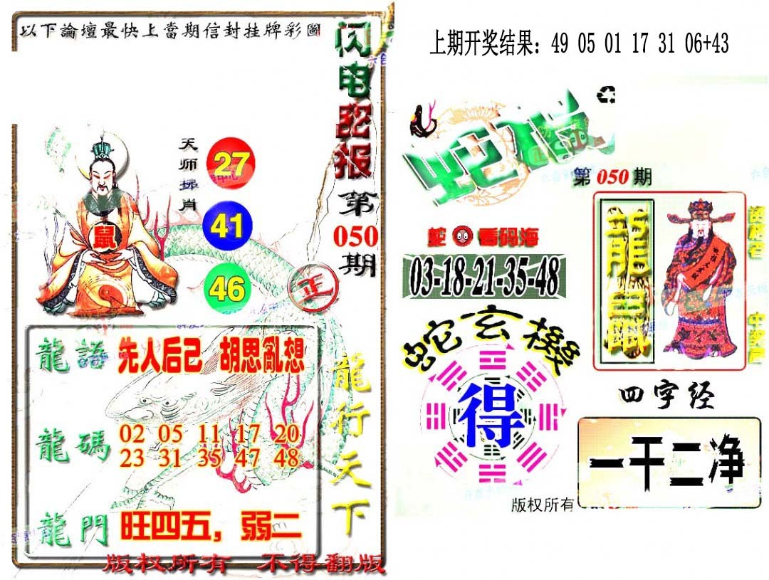 050期蛇报闪电版[图]