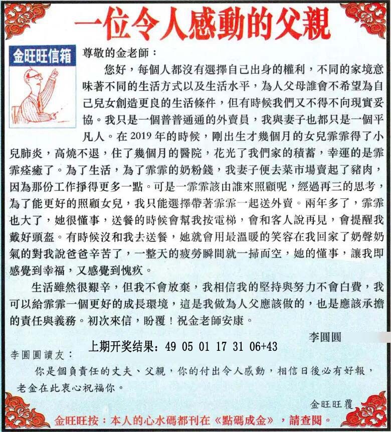 050期金旺旺信箱[图]