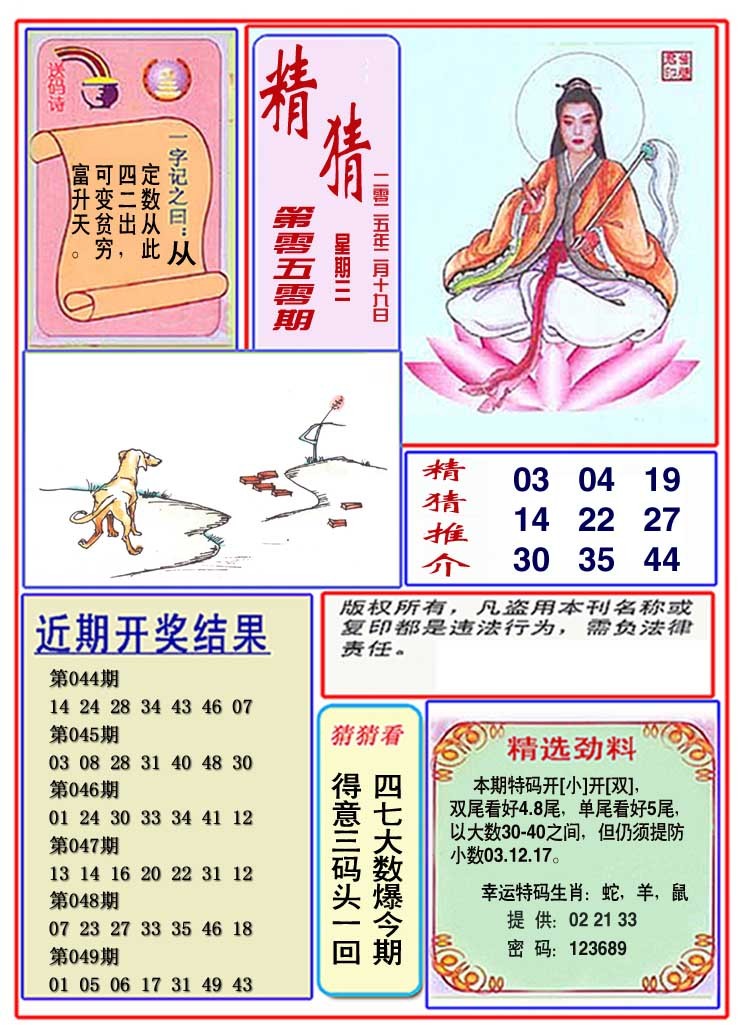 050期观音精猜图[图]