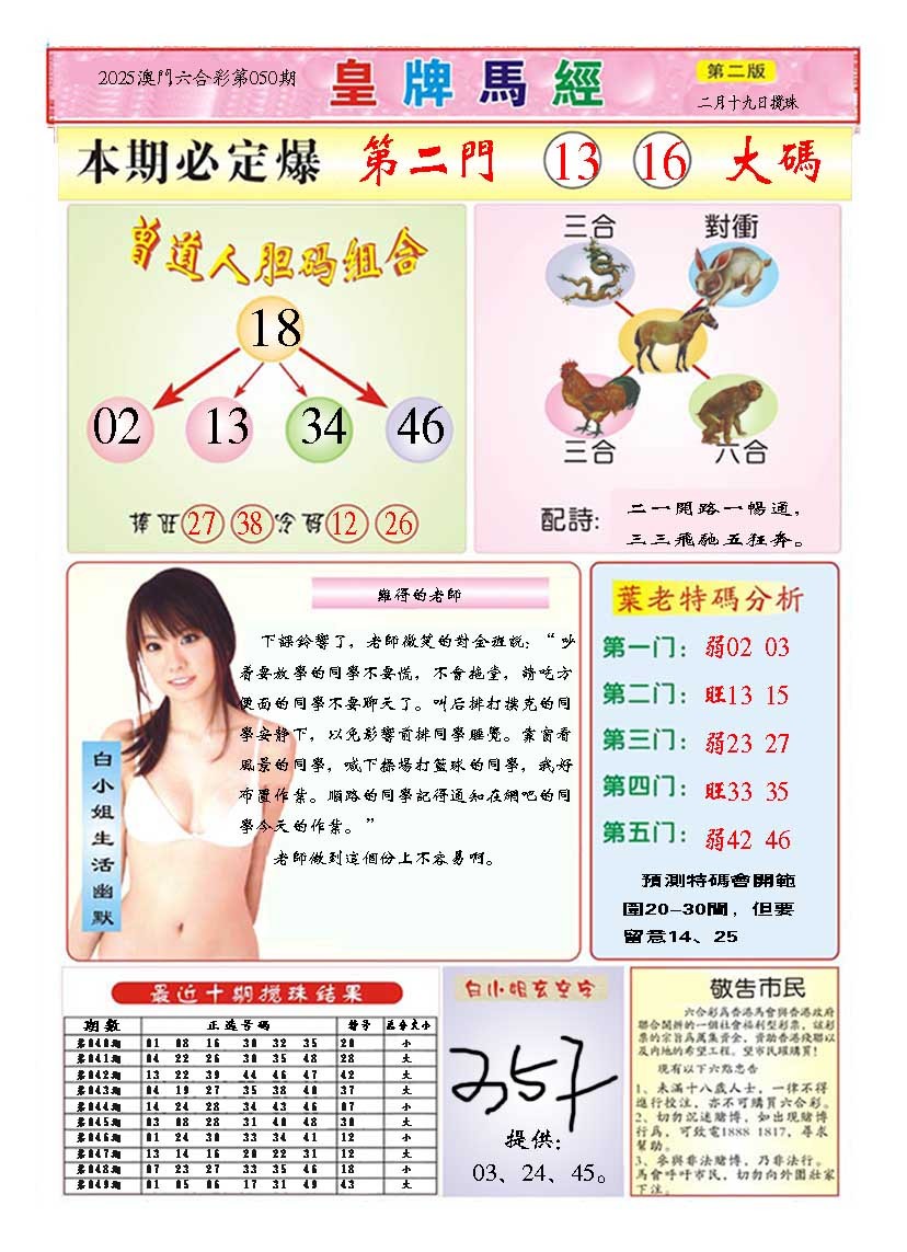 050期皇版马经B[图]
