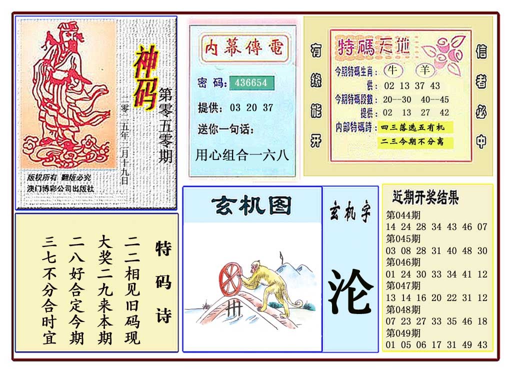 050期黄大仙神码[图]