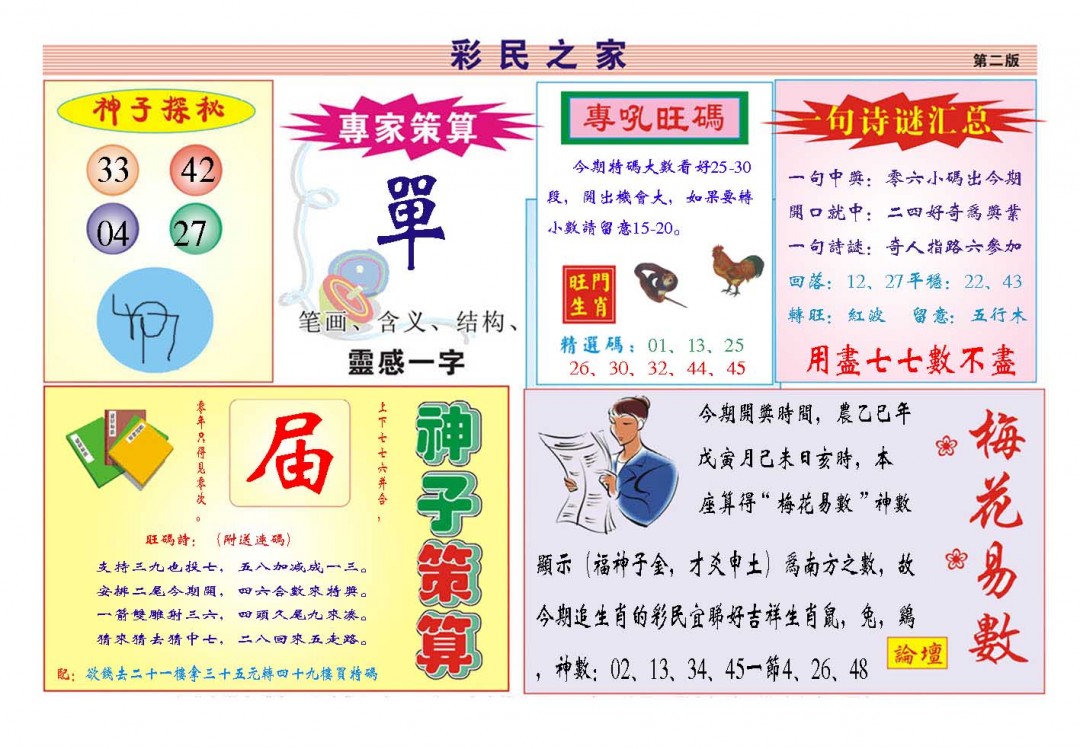 050期彩民之家[图]