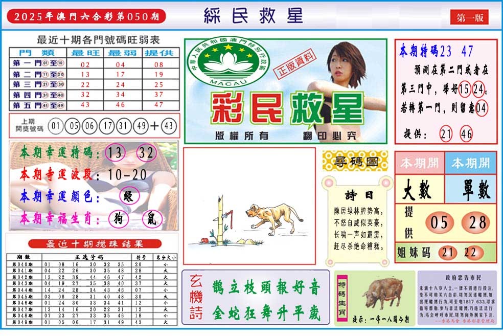 050期彩民救星A[图]