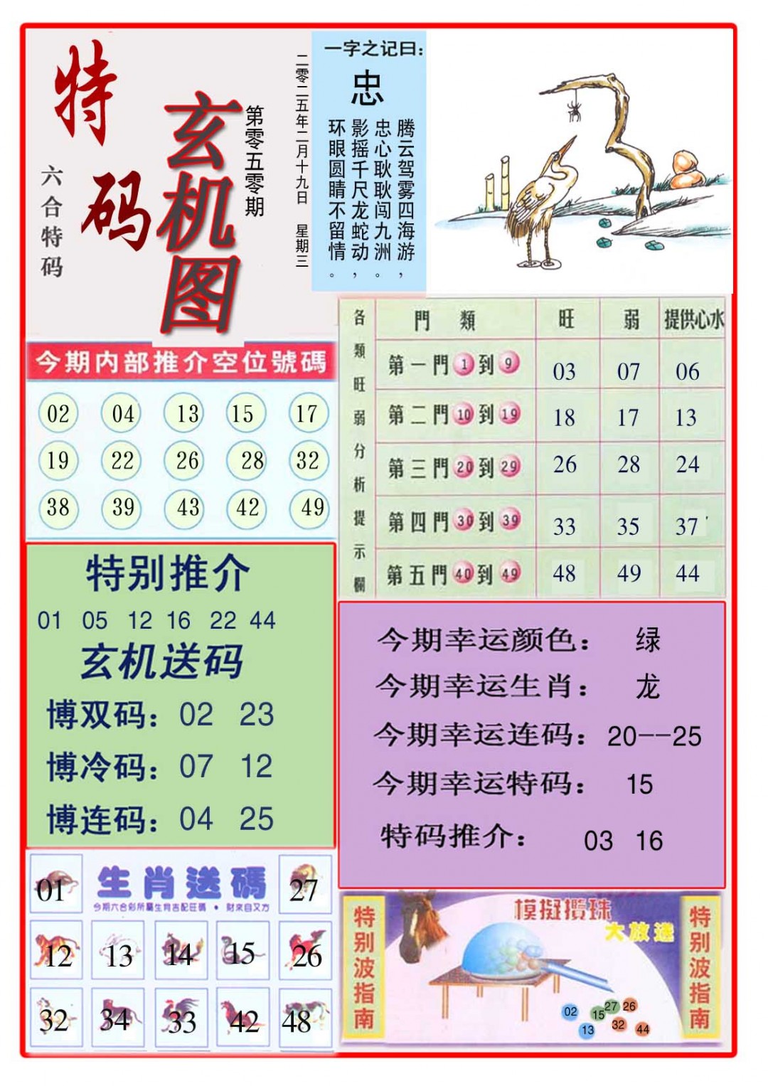 050期特码玄机图[图]